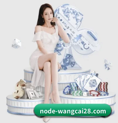 旺财28 APP